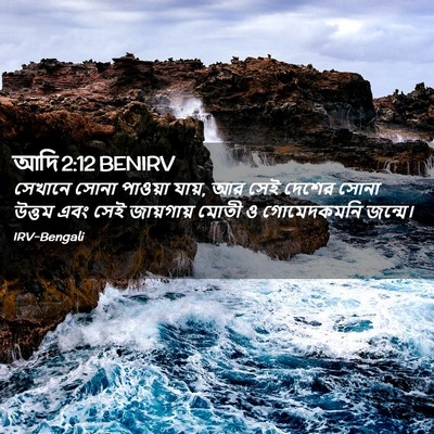 Picture 02 - আদি 2:12 BENIRV - সেখানে সোনা - Bible Verse Picture