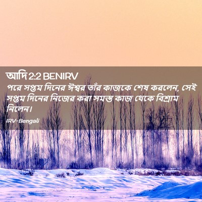Picture 02 - আদি 2:2 BENIRV - পরে সপ্তম দিনের - Bible Verse Picture