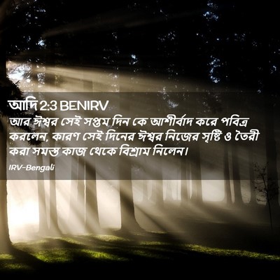 Picture 02 - আদি 2:3 BENIRV - আর ঈশ্বর সেই সপ্তম - Bible Verse Picture