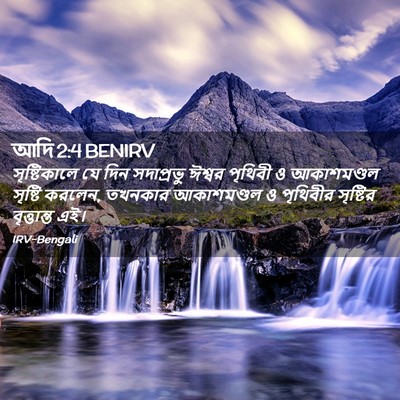 Picture 02 - আদি 2:4 BENIRV - সৃষ্টিকালে যে দিন - Bible Verse Picture