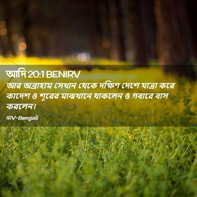 Picture 02 - আদি 20:1 BENIRV - আর অব্রাহাম সেখান - Bible Verse Picture