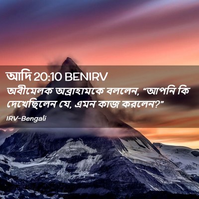 Picture 02 - আদি 20:10 BENIRV - অবীমেলক - Bible Verse Picture