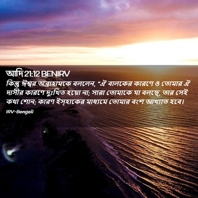 Picture 02 - আদি 21:12 BENIRV - কিন্তু ঈশ্বর - Bible Verse Picture