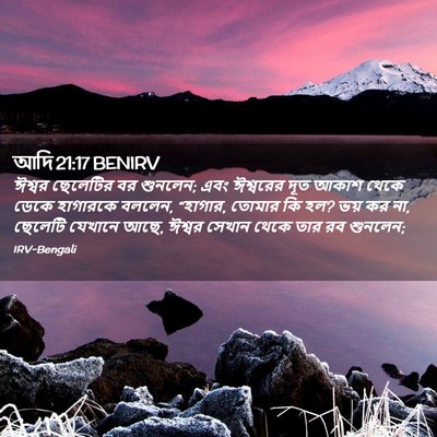 Picture 02 - আদি 21:17 BENIRV - ঈশ্বর ছেলেটির বর - Bible Verse Picture