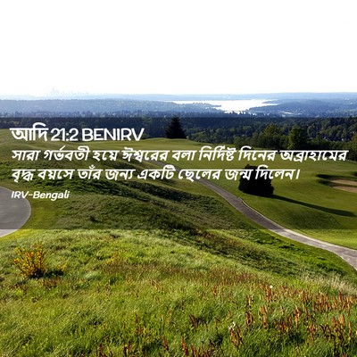 Picture 02 - আদি 21:2 BENIRV - সারা গর্ভবতী হয়ে - Bible Verse Picture