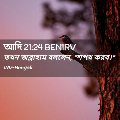 Picture 02 - আদি 21:24 BENIRV - তখন অব্রাহাম - Bible Verse Picture