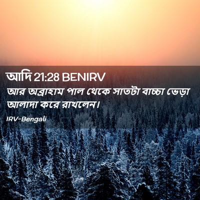 Picture 02 - আদি 21:28 BENIRV - আর অব্রাহাম পাল - Bible Verse Picture