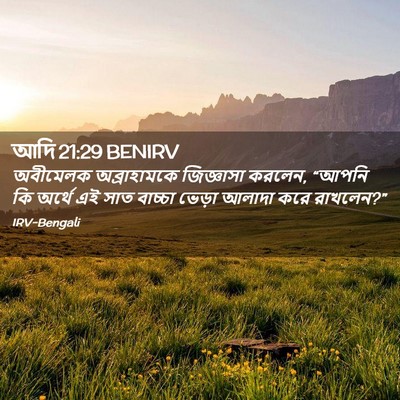 Picture 02 - আদি 21:29 BENIRV - অবীমেলক - Bible Verse Picture