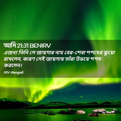 Picture 02 - আদি 21:31 BENIRV - এজন্য তিনি সে - Bible Verse Picture