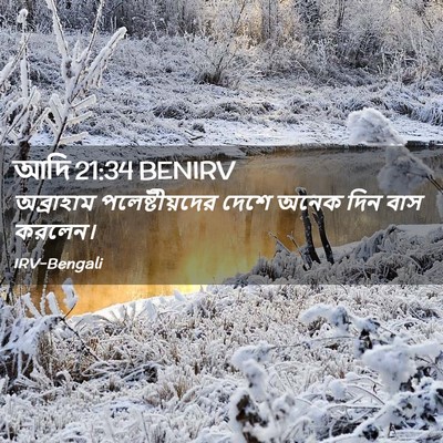Picture 02 - আদি 21:34 BENIRV - অব্রাহাম - Bible Verse Picture