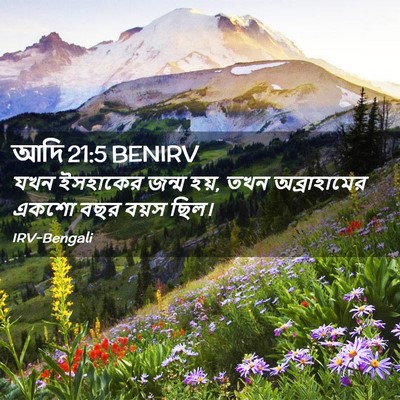 Picture 02 - আদি 21:5 BENIRV - যখন ইসহাকের জন্ম - Bible Verse Picture
