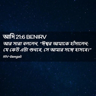 Picture 02 - আদি 21:6 BENIRV - আর সারা বললেন, - Bible Verse Picture