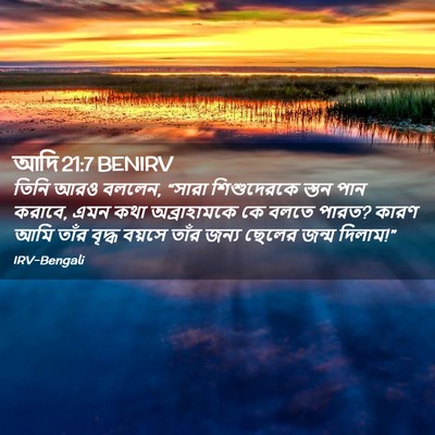 Picture 02 - আদি 21:7 BENIRV - তিনি আরও বললেন, - Bible Verse Picture