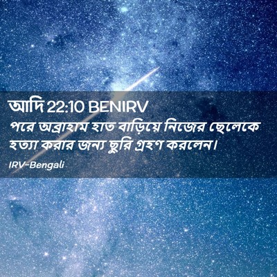 Picture 02 - আদি 22:10 BENIRV - পরে অব্রাহাম হাত - Bible Verse Picture