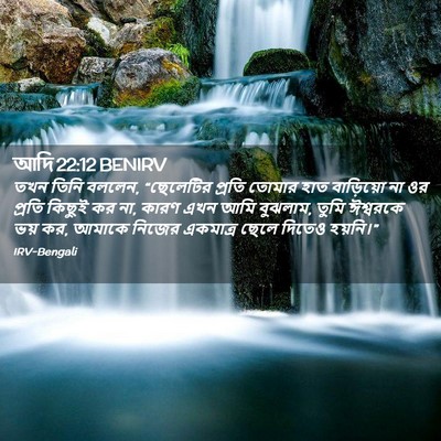Picture 02 - আদি 22:12 BENIRV - তখন তিনি বললেন, - Bible Verse Picture