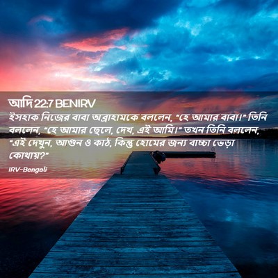 Picture 02 - আদি 22:7 BENIRV - ইসহাক নিজের বাবা - Bible Verse Picture