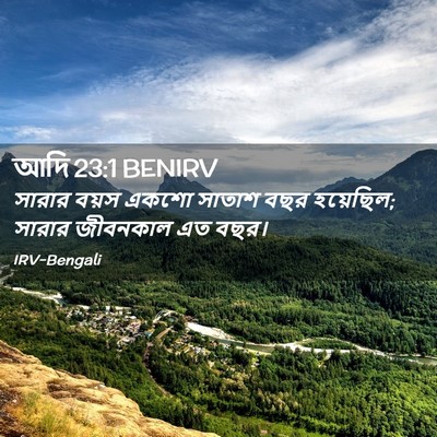 Picture 02 - আদি 23:1 BENIRV - সারার বয়স একশো - Bible Verse Picture