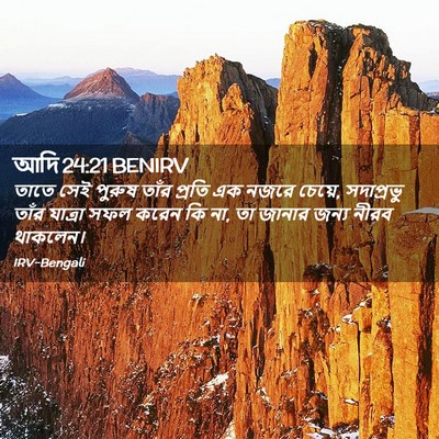 Picture 02 - আদি 24:21 BENIRV - তাতে সেই পুরুষ - Bible Verse Picture