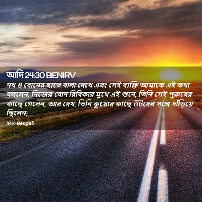 Picture 02 - আদি 24:30 BENIRV - নথ ও বোনের হাতে - Bible Verse Picture