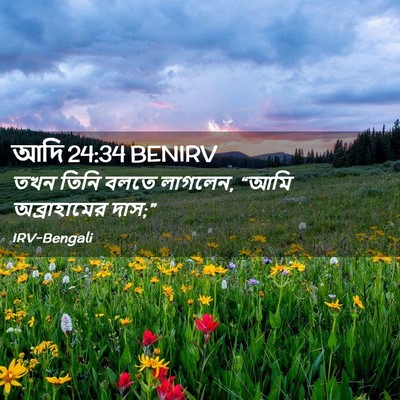 Picture 02 - আদি 24:34 BENIRV - তখন তিনি বলতে - Bible Verse Picture
