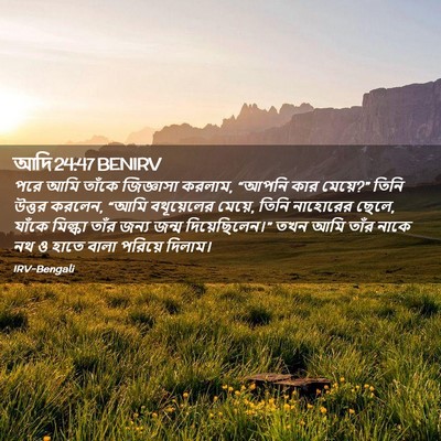 Picture 02 - আদি 24:47 BENIRV - পরে আমি তাঁকে - Bible Verse Picture