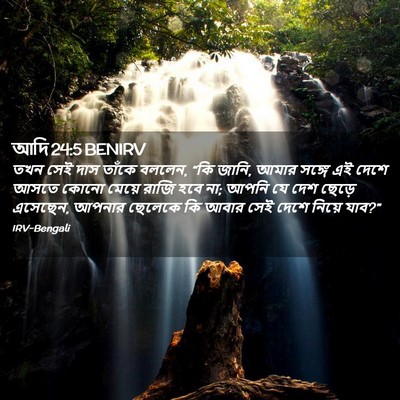 Picture 02 - আদি 24:5 BENIRV - তখন সেই দাস তাঁকে - Bible Verse Picture