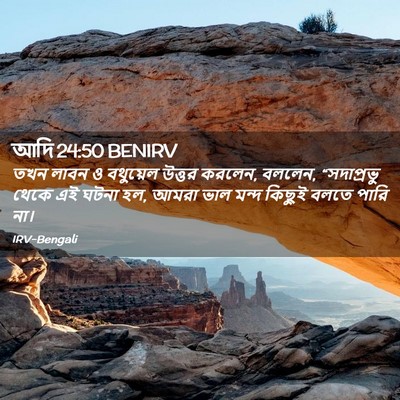 Picture 02 - আদি 24:50 BENIRV - তখন লাবন ও বথুয়েল - Bible Verse Picture