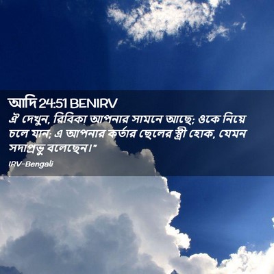 Picture 02 - আদি 24:51 BENIRV - ঐ দেখুন, রিবিকা - Bible Verse Picture
