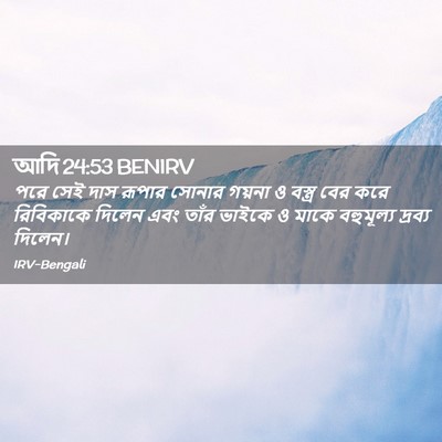 Picture 02 - আদি 24:53 BENIRV - পরে সেই দাস রূপার - Bible Verse Picture