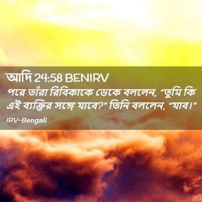 Picture 02 - আদি 24:58 BENIRV - পরে তাঁরা - Bible Verse Picture
