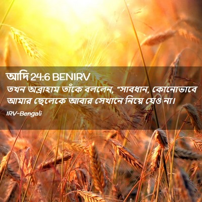 Picture 02 - আদি 24:6 BENIRV - তখন অব্রাহাম - Bible Verse Picture