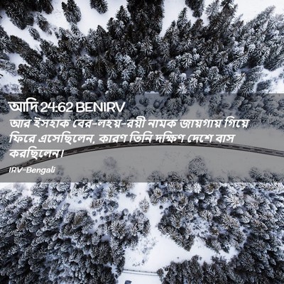 Picture 02 - আদি 24:62 BENIRV - আর ইসহাক - Bible Verse Picture