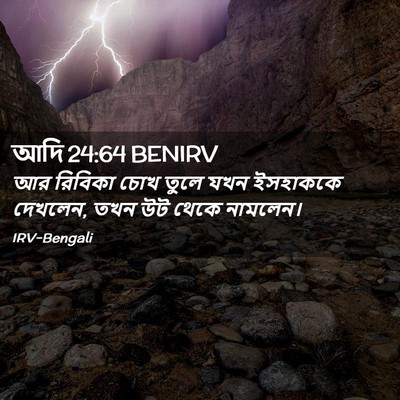 Picture 02 - আদি 24:64 BENIRV - আর রিবিকা চোখ তুলে - Bible Verse Picture