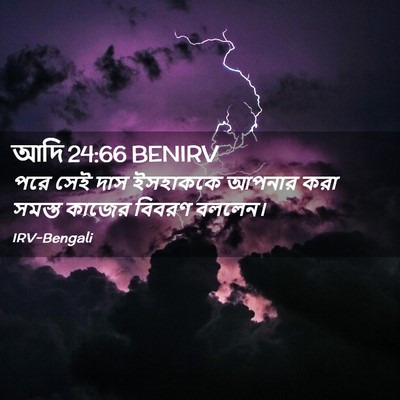 Picture 02 - আদি 24:66 BENIRV - পরে সেই দাস - Bible Verse Picture