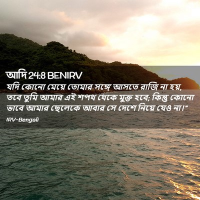 Picture 02 - আদি 24:8 BENIRV - যদি কোনো মেয়ে - Bible Verse Picture
