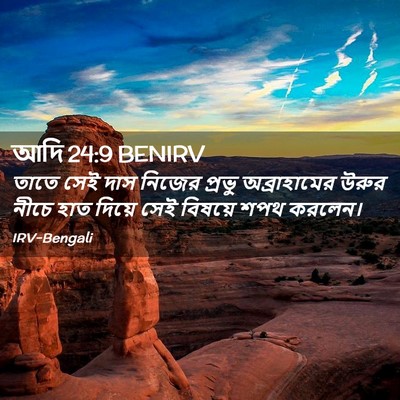 Picture 02 - আদি 24:9 BENIRV - তাতে সেই দাস নিজের - Bible Verse Picture