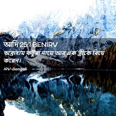 Picture 02 - আদি 25:1 BENIRV - অব্রাহাম কটুরা - Bible Verse Picture