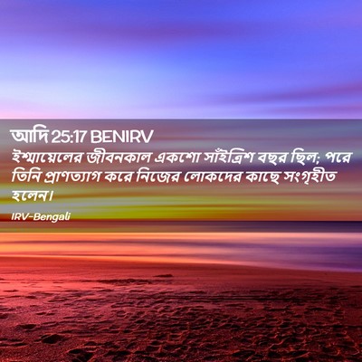 Picture 02 - আদি 25:17 BENIRV - ইশ্মায়েলের - Bible Verse Picture