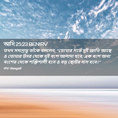 Picture 02 - আদি 25:23 BENIRV - তখন সদাপ্রভু - Bible Verse Picture