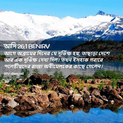 Picture 02 - আদি 26:1 BENIRV - আগে অব্রামের - Bible Verse Picture