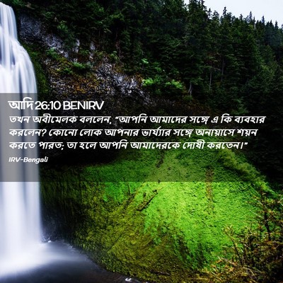 Picture 02 - আদি 26:10 BENIRV - তখন অবীমেলক বললেন, - Bible Verse Picture