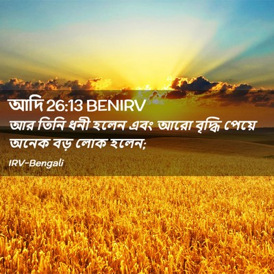 Picture 02 - আদি 26:13 BENIRV - আর তিনি ধনী হলেন - Bible Verse Picture