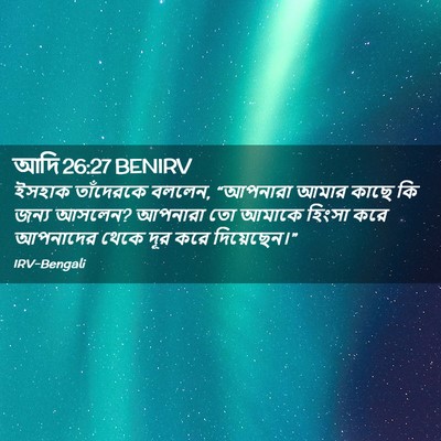 Picture 02 - আদি 26:27 BENIRV - ইসহাক তাঁদেরকে - Bible Verse Picture