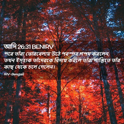 Picture 02 - আদি 26:31 BENIRV - পরে তাঁরা - Bible Verse Picture