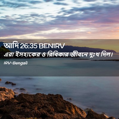 Picture 02 - আদি 26:35 BENIRV - এরা ইসহাকের ও - Bible Verse Picture
