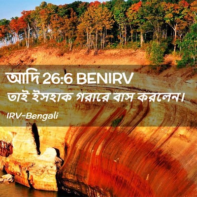 Picture 02 - আদি 26:6 BENIRV - তাই ইসহাক গরারে - Bible Verse Picture