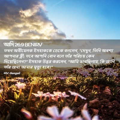 Picture 02 - আদি 26:9 BENIRV - তখন অবীমেলক - Bible Verse Picture