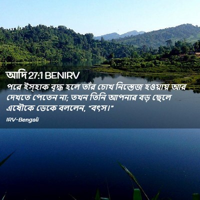 Picture 02 - আদি 27:1 BENIRV - পরে ইস্‌হাক বৃদ্ধ - Bible Verse Picture