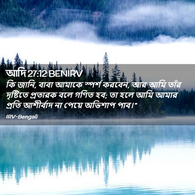 Picture 02 - আদি 27:12 BENIRV - কি জানি, বাবা আমাকে - Bible Verse Picture