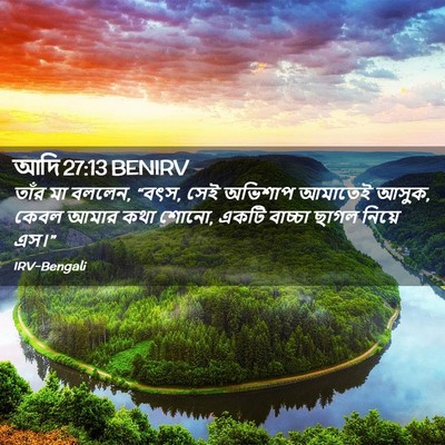 Picture 02 - আদি 27:13 BENIRV - তাঁর মা বললেন, - Bible Verse Picture